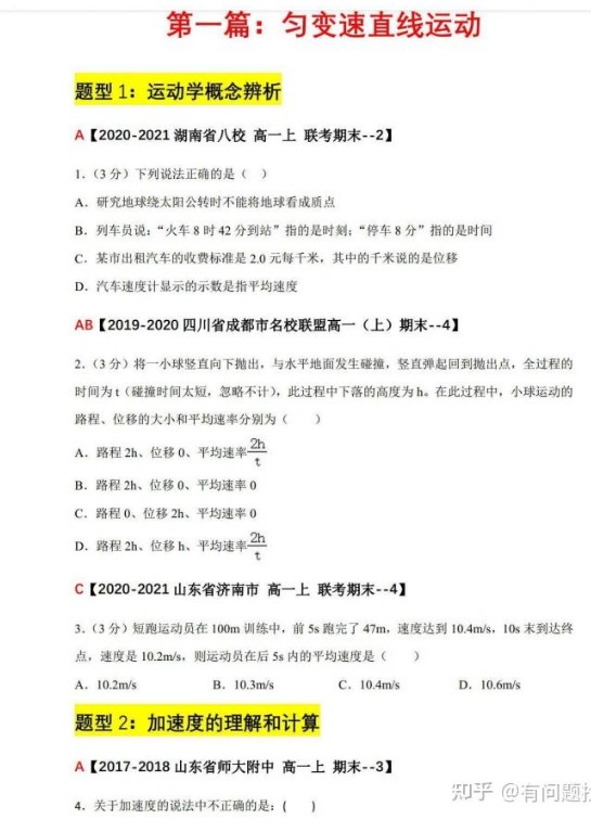 2025高一物理下百套精选PDF电子版下载第2张