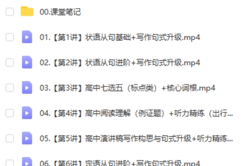 2024-2025高一英语 袁慧 寒假班 网课视频