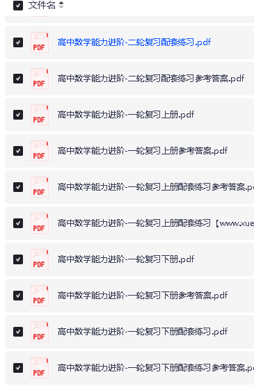 2025版高中数学巴蜀智库-能力进阶一二轮复习Pdf下载第2张