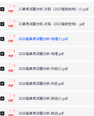 2026近年 高考试题分析(教育部编制)文理综语数英PDF下载第4张