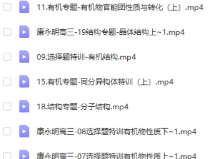 2023康永明 高三高考化学 第三四阶段第2张