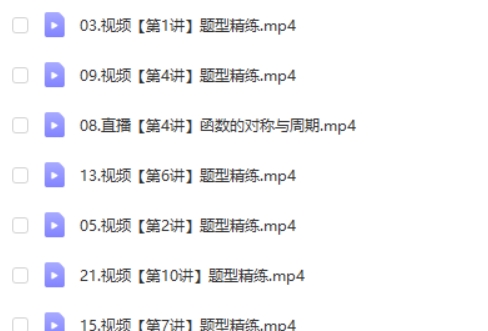 2025徐迅数学高三高考A班一轮暑假班 网课视频
