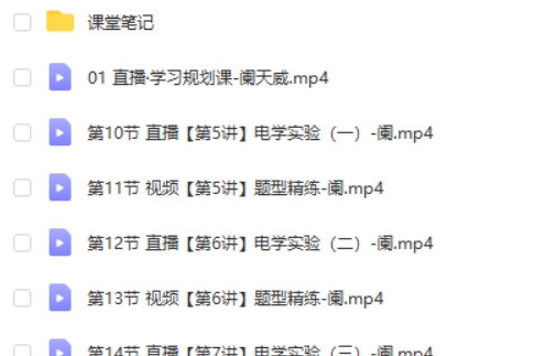 2025蔺天威高二物理秋季班网课视频