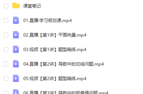 2025徐迅高三高考数学A班一轮秋季班网课视频