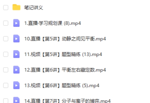 2024暑林森高中化学 新高二化学目标一本班(反应原理)·1期 网课视频