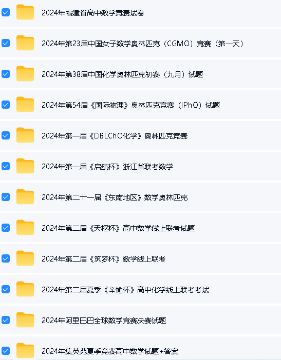 2025版高中《数理化竞赛、强基》大全套资料下载第5张