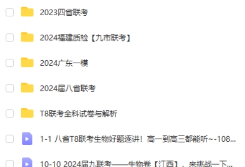 一生儿高考生物套卷讲解合集网课视频