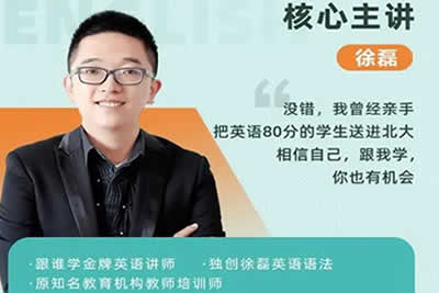 2023徐磊高中高三高考英语-复读暑假班秋季班