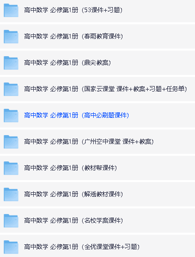 高中数学必修和选修1-3含各机构课件人教A版全套下载第3张