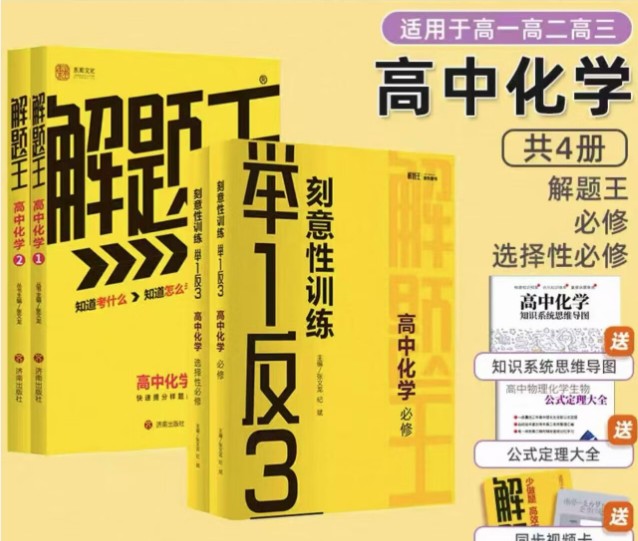 2025版高中《举一反三系列》高一高二专题突破(数理化)(选修+必修)全套下载第3张