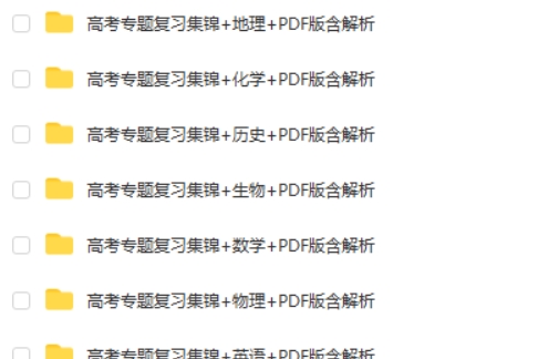 高考全9科-专题复习集锦高清PDF