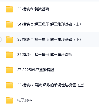阿不老师高中数学-2026一轮复习网课视频全套下载第5张