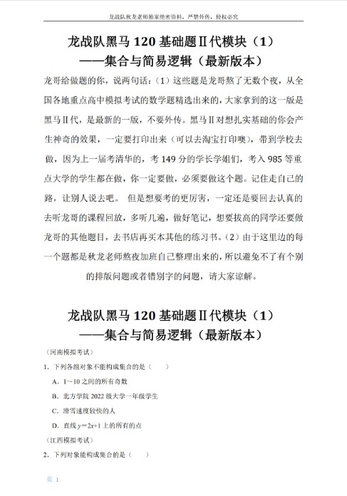 2026版《刘秋龙黑马120题》高考数学全套PDF下载第3张