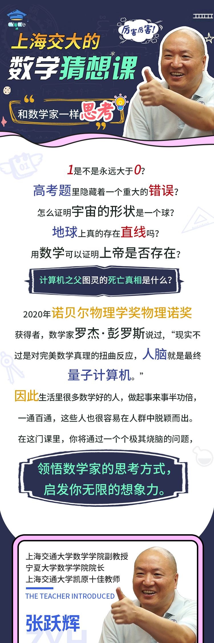 上海交大的数学猜想课-和数学家一样思考全套视频