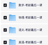 2026版高考《考前最后一课》语数英物PDF下载第2张