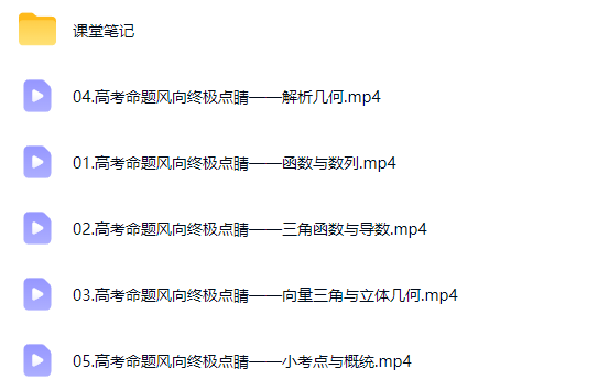 2026张磊高三高考数学三轮网课视频
