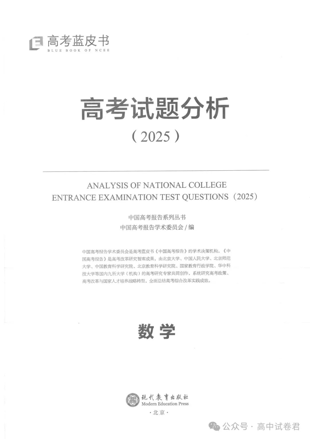 高考蓝皮书·数学试题分析2025-6月高考必看第4张