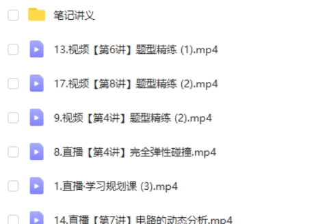 2024暑郑梦瑶高中物理新高二目标双一流班·2期网课视频