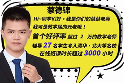 蔡德锦