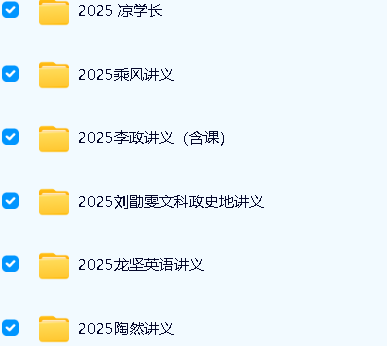 2025最新高中网课讲义合集第3张