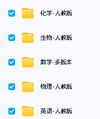 洋葱学院新课标高中全套教学网课视频(新版)含英数物化生第2张