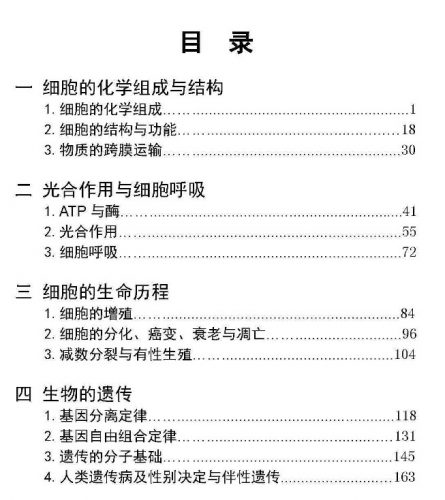 2022高考学霸笔记（生物）第2张