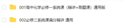 清越姐姐高中化学课必修一+必修二 网课视频