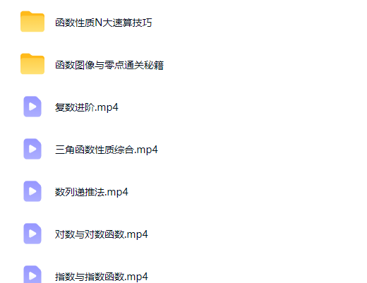 高中数学胶囊课网课视频下载