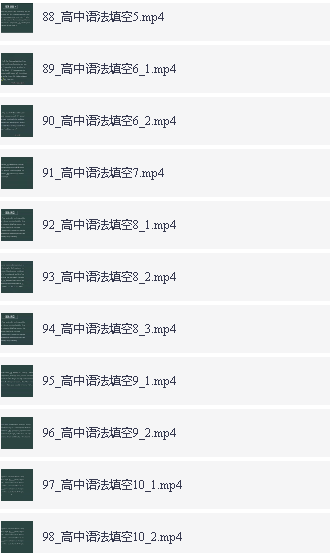 谭珊珊老师高中英语初阶+高阶全套视频下载第4张