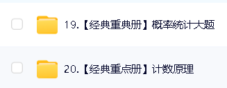 凉学长《2025高考二轮复习·数学高分千题册 (讲义+视频) 》第7张
