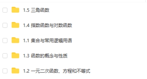 2025精品王伟高一数学全体系规划学习卡  网课视频