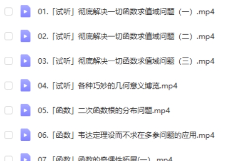 2025树成林数学一轮复习全程课网课视频