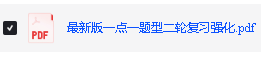 2026版高中数学一点一题型二轮复习强化最新版PDF下载第3张