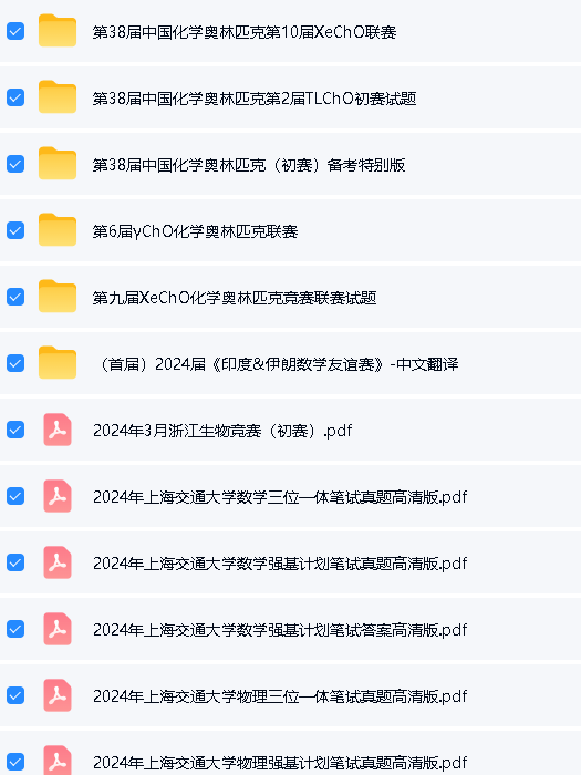 2025版高中《数理化竞赛、强基》大全套资料下载第7张