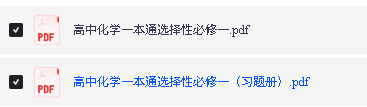 2027高考化学一化一本通·选必1PDF下载第2张