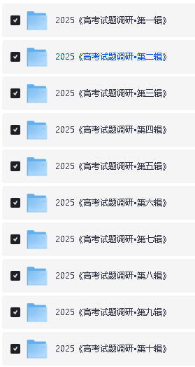 2025天星教育《试题调研1-10辑》合集下载(PDF可打印)第2张