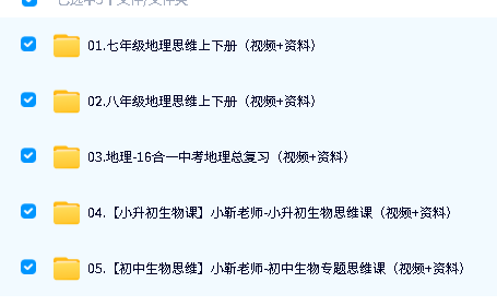 小靳老师初中生物地理全部课程视频下载第2张