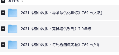 2027初中数学导学与优化训练竞赛培优系列每周检测练习卷第2张