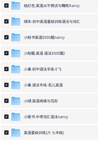 初中英语小粉小绿小黄小紫全套刷题视频下载第2张