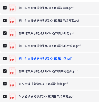 2027时文阅读提分训练3+X（第3辑）小升初+789年级PDF下载第2张