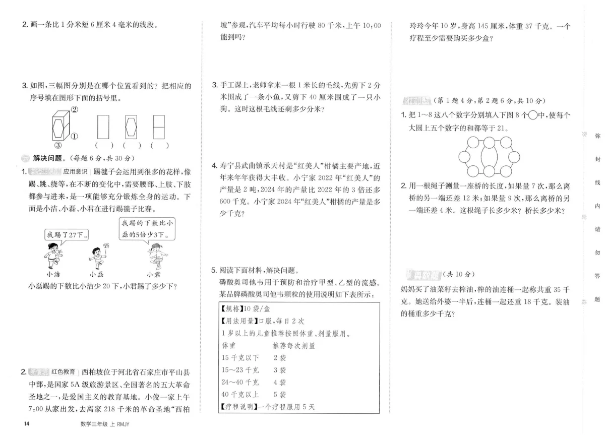 新人教版小学数学三上《期中综合检测卷》有答案
