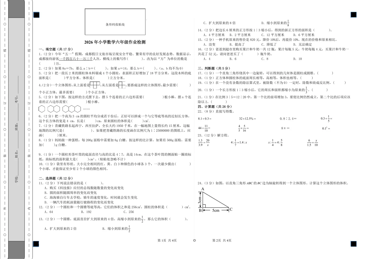 安徽阜阳2026年六年级下册数学期末考试（无答案及解析）