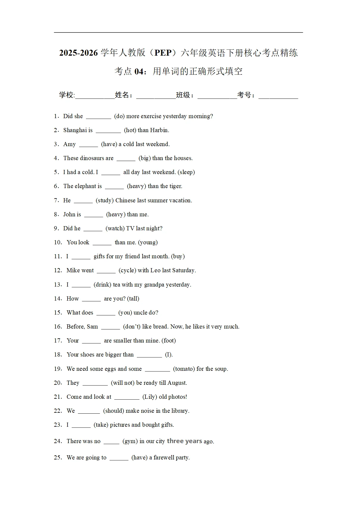 【期末考点培优】考点04：用单词的正确形式填空-2025-2026学年六年级英语下册期末核心考点培优精练人教版（PEP） (含答案解析)