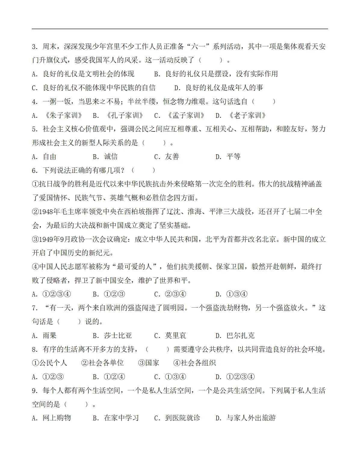 五年级道德与法治下学期期末素养测评试卷含答案
