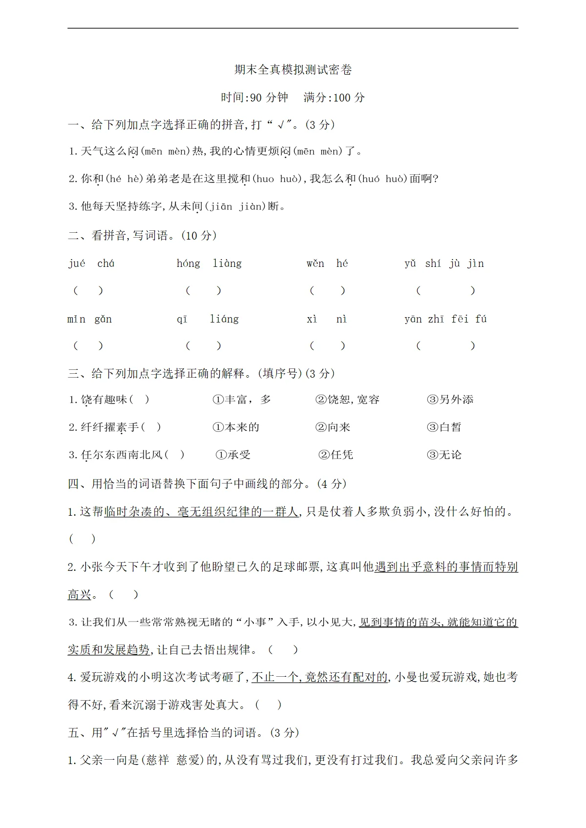 六年级下册语文期末夺冠过关测试密卷 部编版 含答案