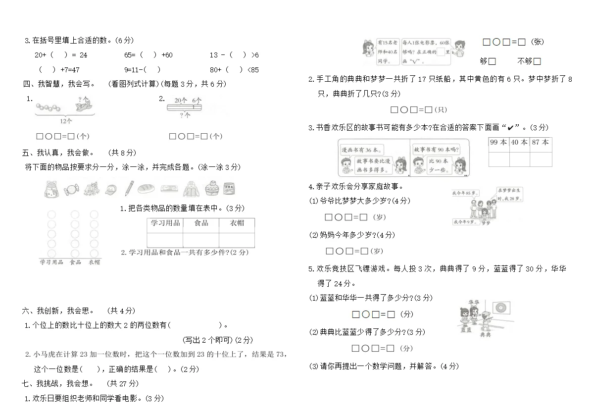 2025-2026冀教版一年级数学下册期中综合素质达标卷(含答案)