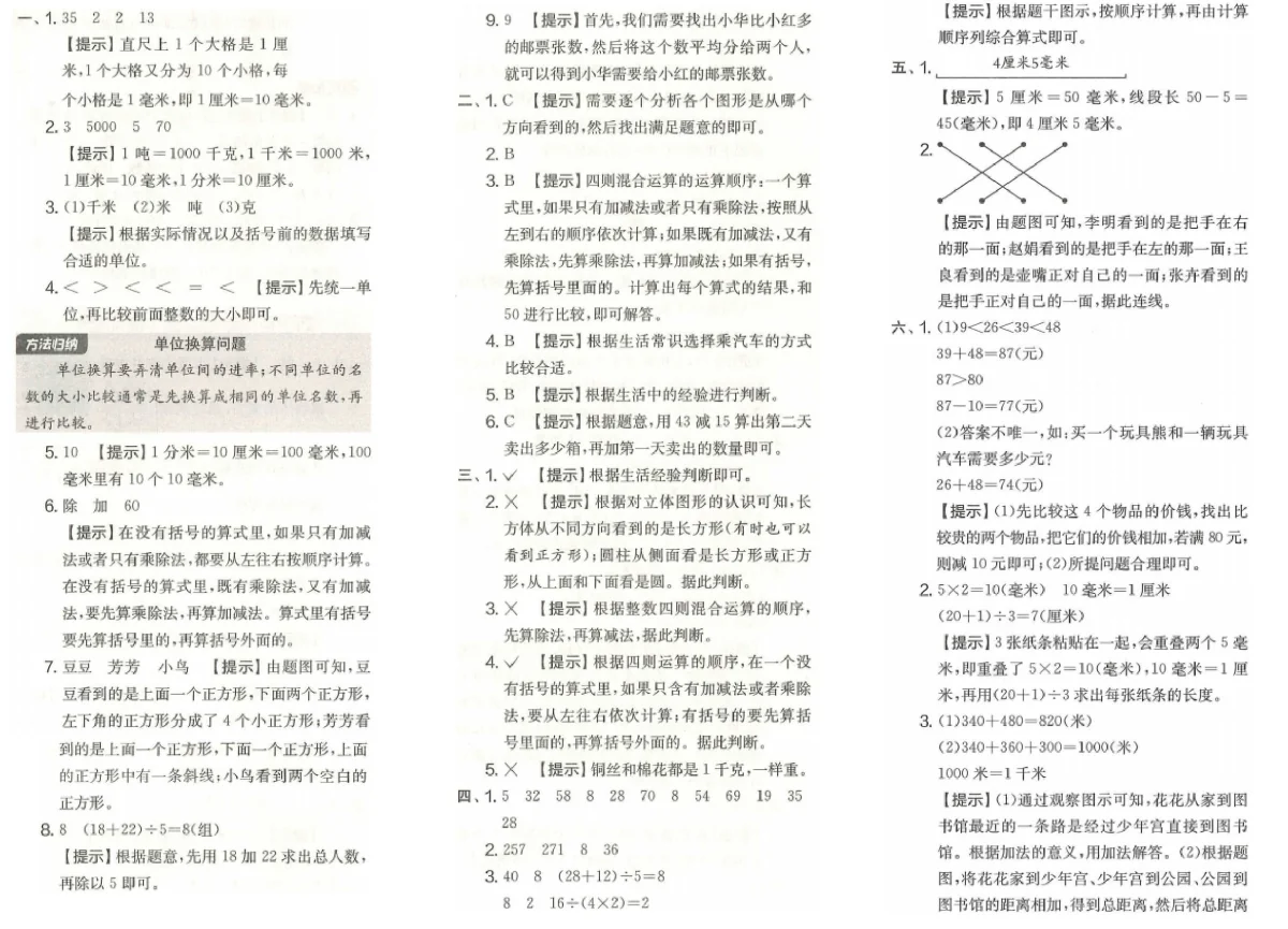 新人教版小学数学三上《期中综合测试卷》含答案