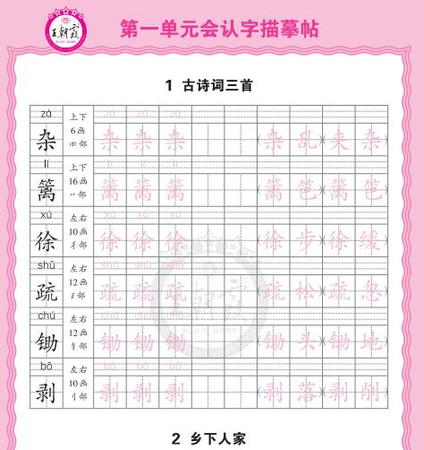 2026春《王朝霞会认字描帖》1-5年级下册PDF电子版下载
