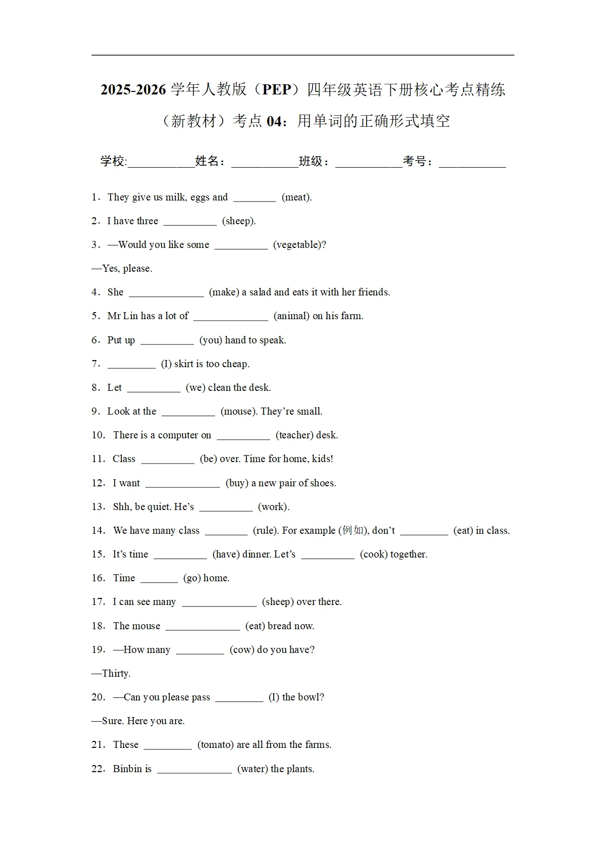 【期末考点培优】考点04：用单词的正确形式填空-2025-2026学年四年级英语下册期末核心考点培优精练人教版（PEP） (含答案解析)