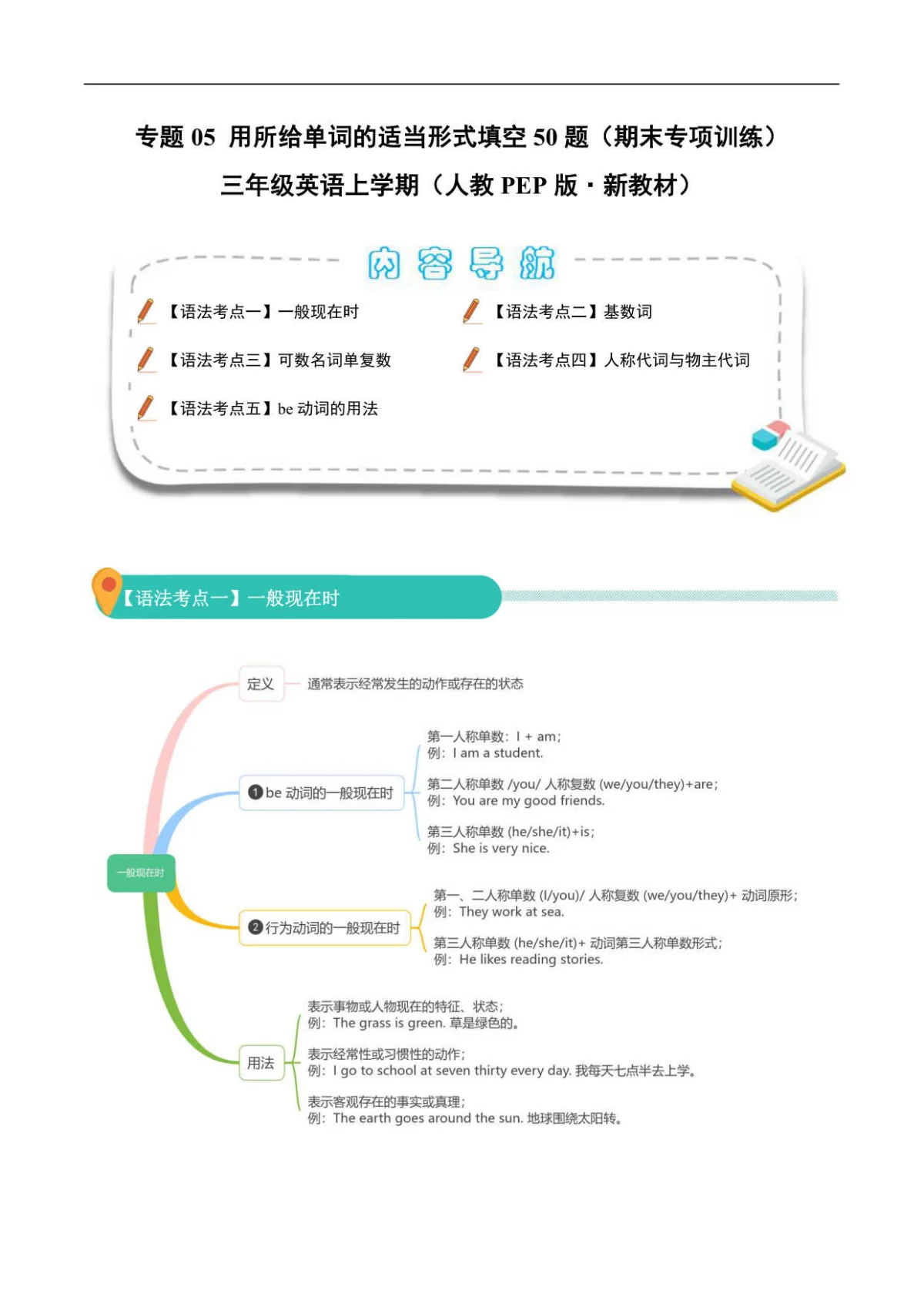 专题05 重点语法分类练习（期末专项训练）三年级英语上学期（人教PEP版 新教材）+答案